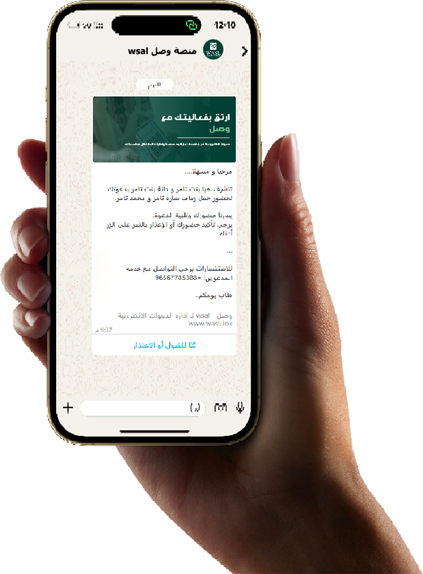 واجهة منصة وصل لإدارة الدعوات الإلكترونية